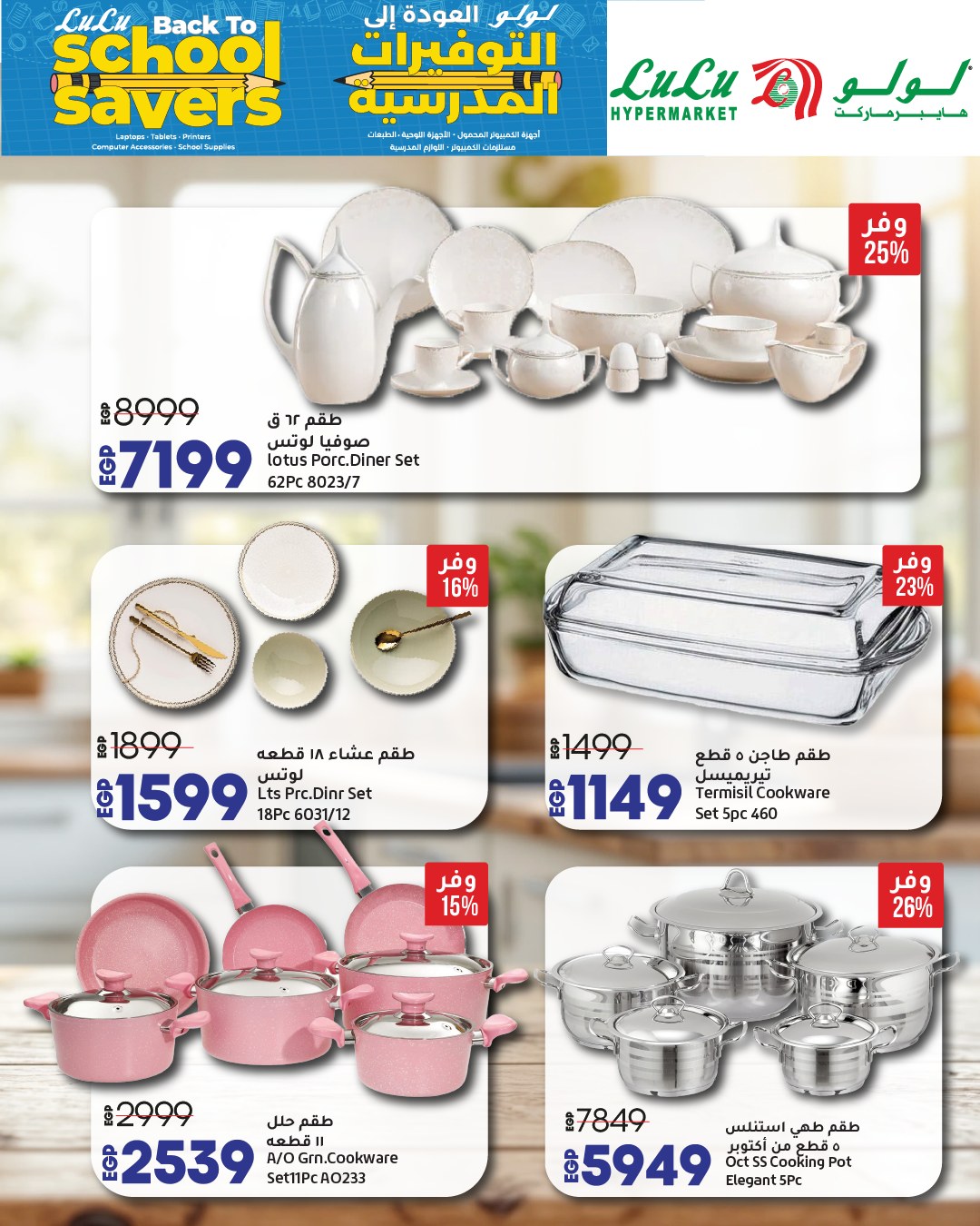 lulu-hypermarket offers from 21aug to 24aug 2025 عروض لولو هايبر ماركت من 21 أغسطس حتى 24 أغسطس 2025 صفحة رقم 5